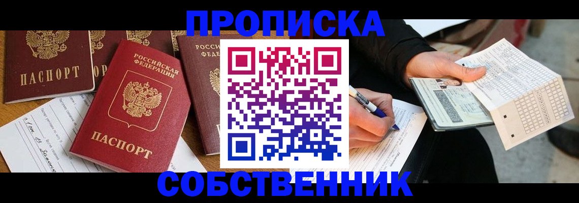 прописка 2025 в Александрове