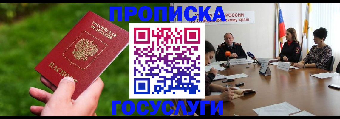 прописка для военкомата в Александрове