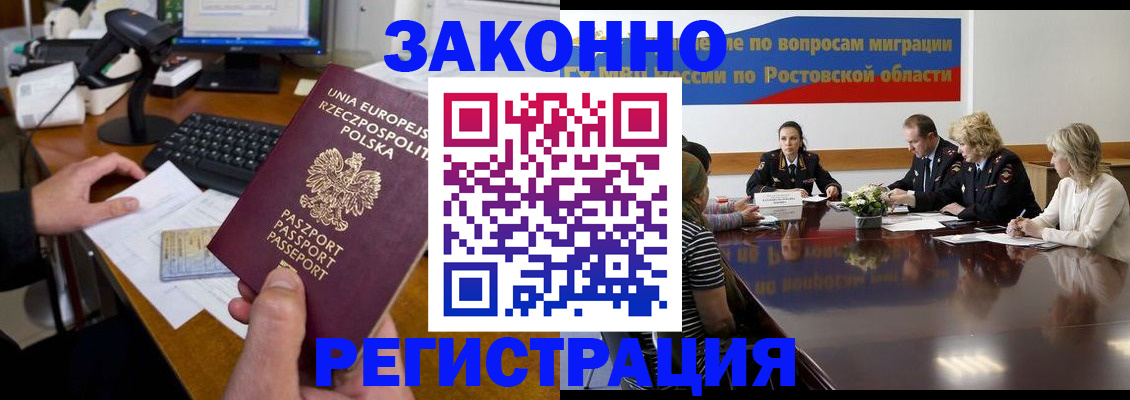 прописка для работы в Александрове